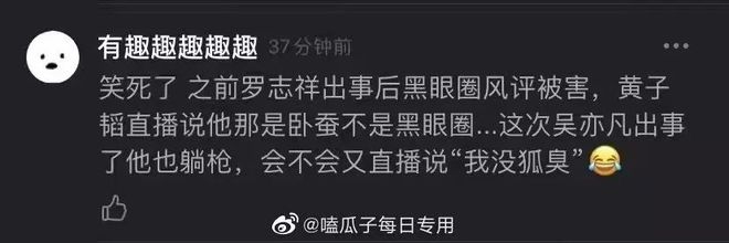 ”拿下代言网友：好歹毒的商战！j9九游会登录黄子韬靠“黑眼圈(图4)