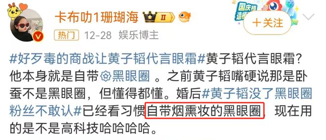 ”拿下代言网友：好歹毒的商战！j9九游会登录黄子韬靠“黑眼圈(图7)