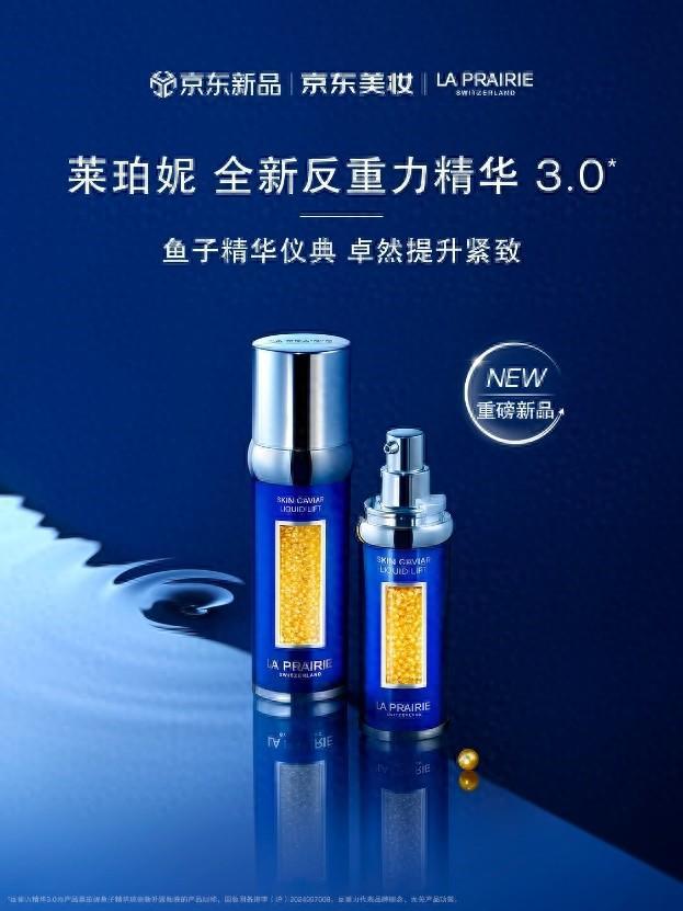 IE新品反重力精华30 京东重磅新品日同步开启九游会j9ag京东美妆独家首发LA PRAIR(图2)