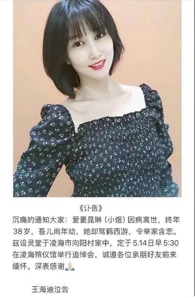 晁琳去世！儿子才三岁丈夫发讣告死因曝光。j9九游会(中国)网站38岁美女舞蹈博主