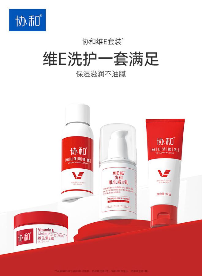 协和维E乳 好功效与平价的保湿好物j9九游会真人游戏第一国货护肤品(图1)
