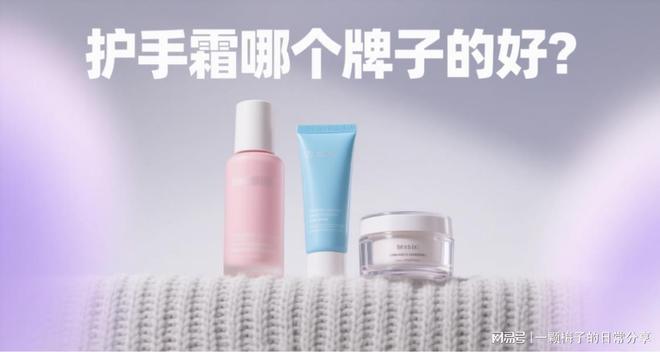 后悔没有早点发现这十款！简直太好用了！九游会登录j9入口护手霜哪个牌子好？(图12)