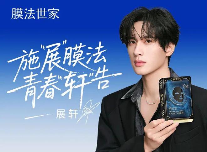 引爆全网青春“膜”法如何触达人心？j9九游会登录膜法世家×展轩官宣(图1)
