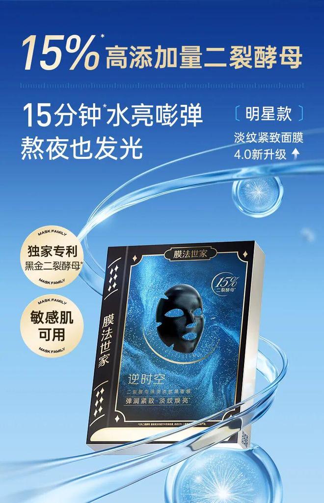 引爆全网青春“膜”法如何触达人心？j9九游会登录膜法世家×展轩官宣(图3)