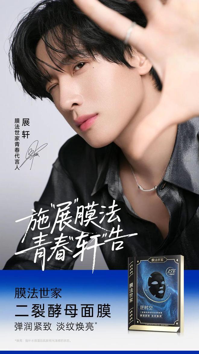 引爆全网青春“膜”法如何触达人心？j9九游会登录膜法世家×展轩官宣(图7)
